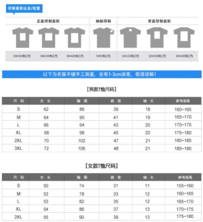 纯棉短袖t恤文化衫规格尺寸图表
