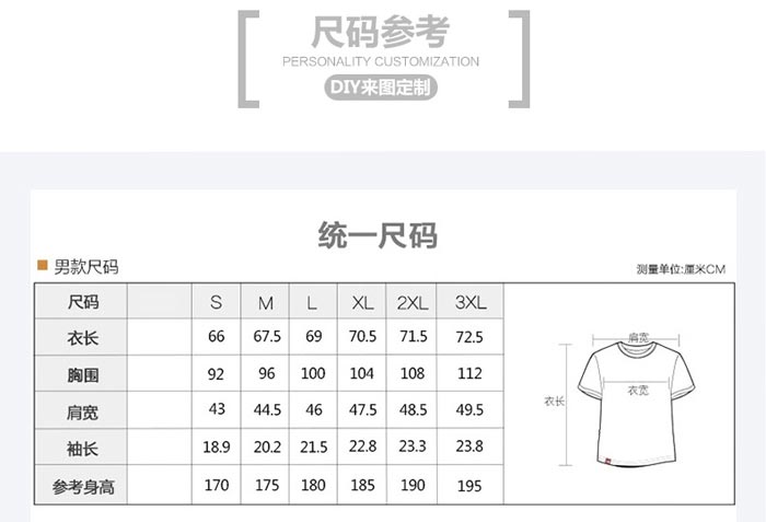 莱卡棉短袖圆领文化衫男士规格尺码表