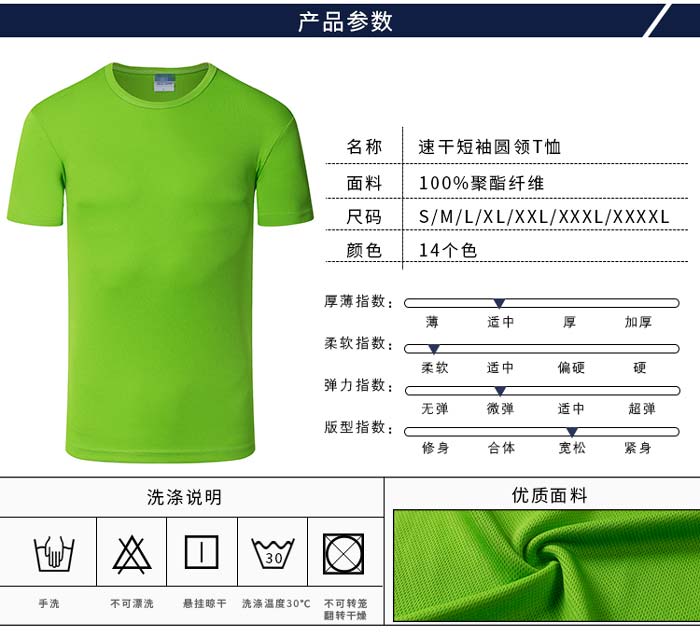 速干衣T恤定制的商品参数说明
