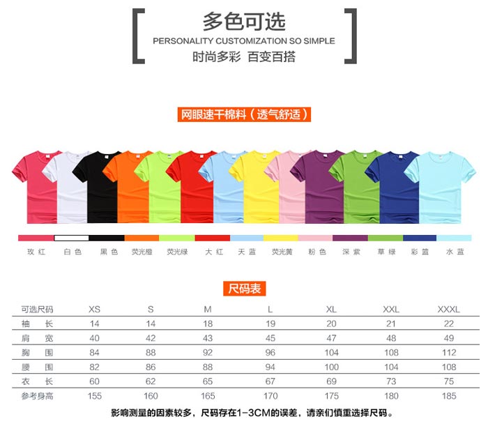 速干衣T恤定制的款式颜色及规格尺码图表