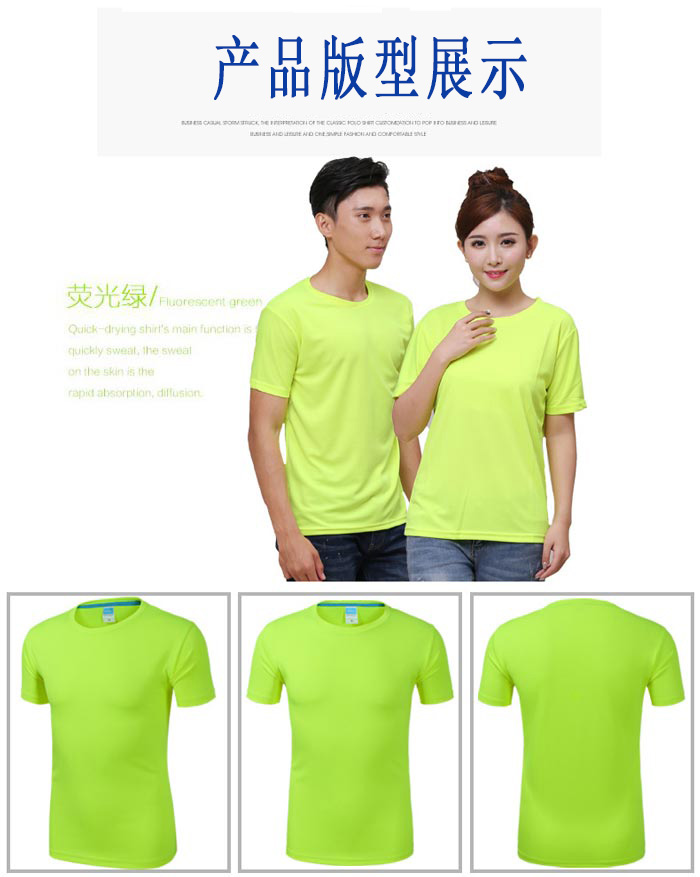 速干衣T恤定制的款式展示图