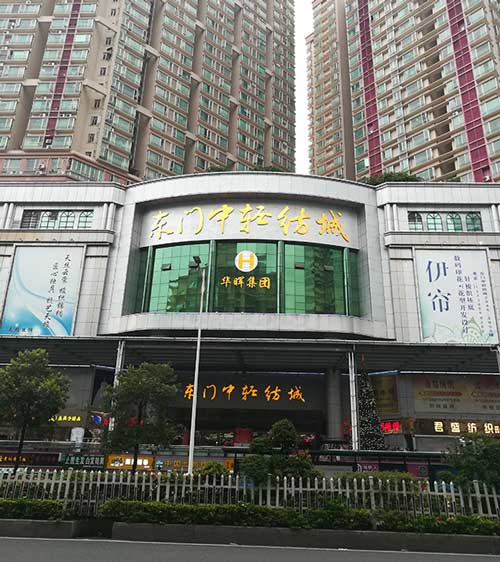 深圳东门中国际轻纺城