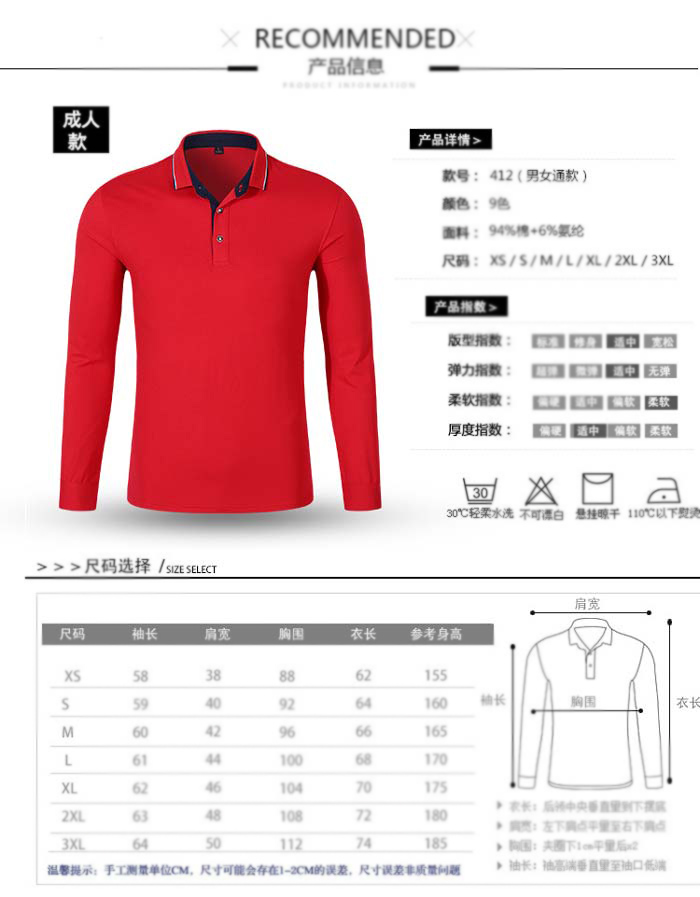 长袖高尔夫POLO衫款式参数及尺码表