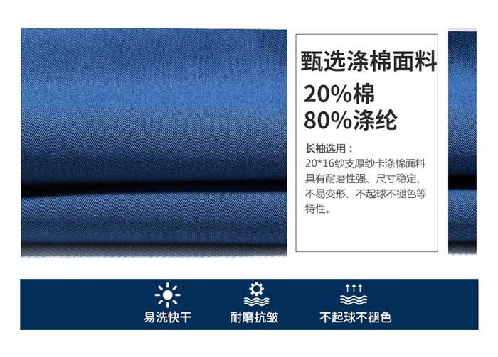 涤棉长袖工作服定制产品面料解析展示图