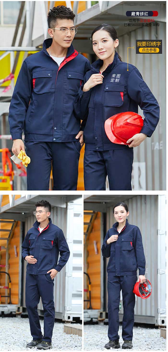 藏青色配红色涤棉长袖劳保工作服定做款式模特效果图