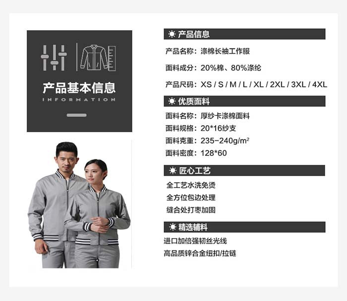 罗纹棒球款春秋冬长袖工作服定制产品信息图表
