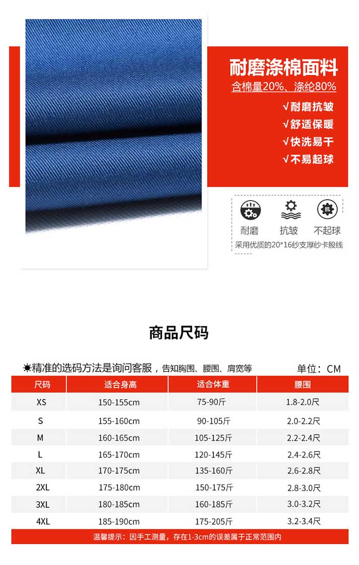 棒球款春秋冬长袖现货工作服定做面料展示及工装尺码表