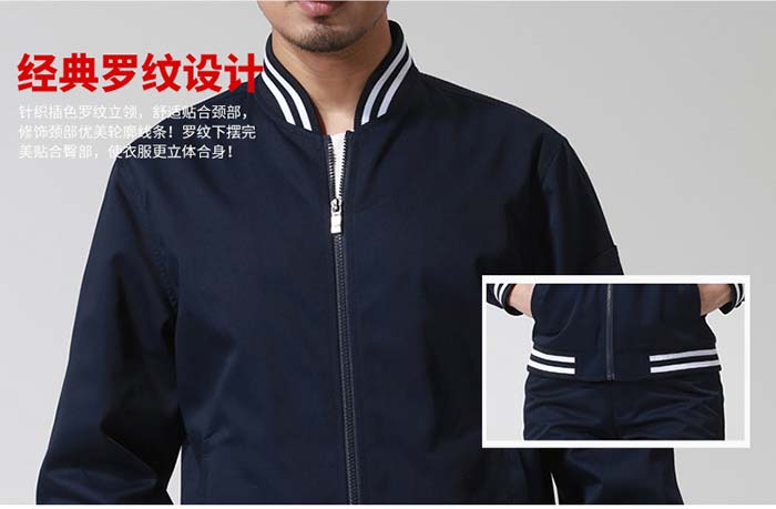 棒球款春秋冬长袖工作服定做罗纹衣领下摆细节图