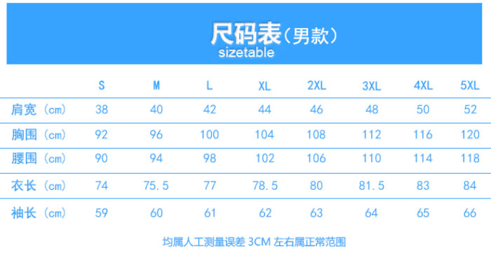 时尚男衬衫规格尺寸表