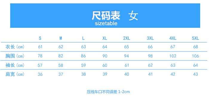 定做时尚长袖女衬衫尺寸规格表