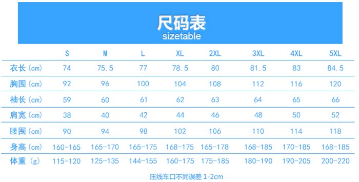 时尚长袖男衬衫尺码规格表