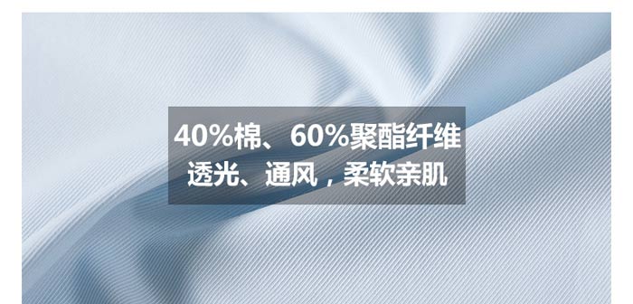 职业长袖衬衫定做现货批发之面料成份说明图