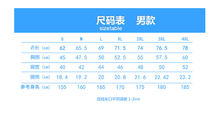 2021年深圳定做短袖翻领POL衫新款之男款尺寸表