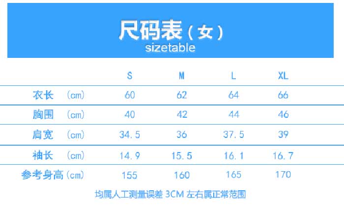 220克锦上添花翻领短袖T恤衫定做之女款码号尺寸表