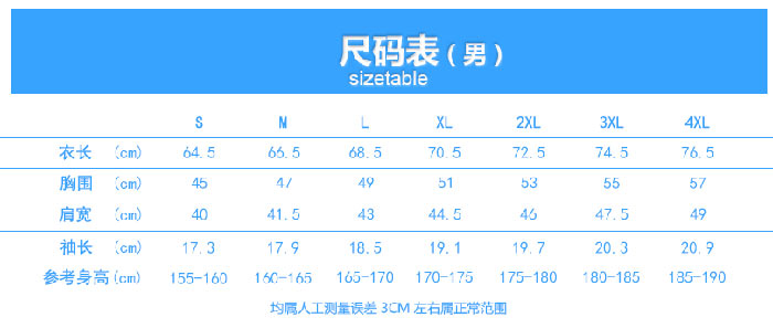 220克锦上添花翻领短袖T恤衫定做之男款码号尺寸表