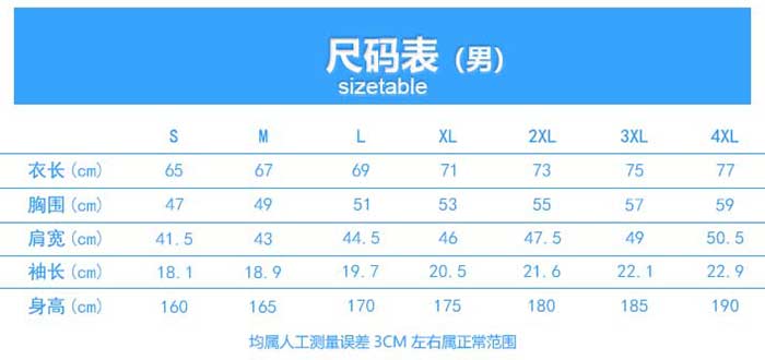 皇家贵族系列翻领短袖POLO衫定做男款规格尺寸图表