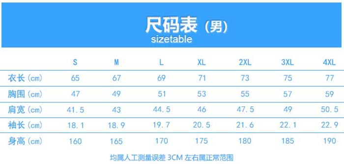 彩虹领短袖T恤衫定做,POLO衫制作男装通款规格尺寸表
