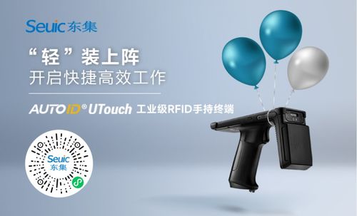 東集技術(shù)股份 專業(yè)RFID生產(chǎn)研發(fā)及服務(wù)方案商即將亮相IOTE物聯(lián)網(wǎng)展